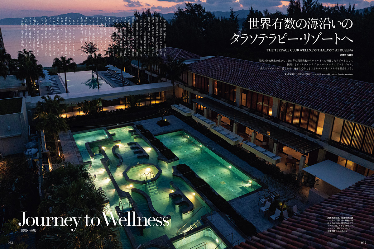 心身をととのえるウェルネスなホテルへ