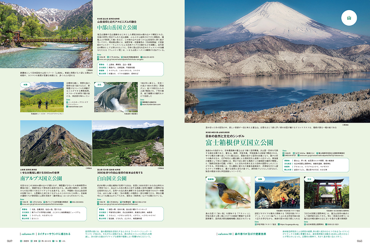 海へ山へ。この夏に出掛けたい ニッポンの国立公園35