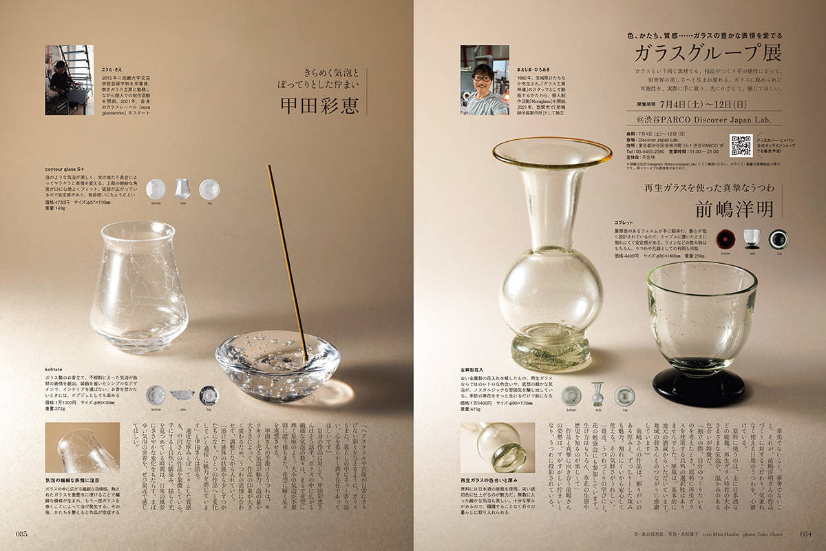 色、かたち、質感…… ガラスの豊かな表情を愛でる<br>ガラスグループ展