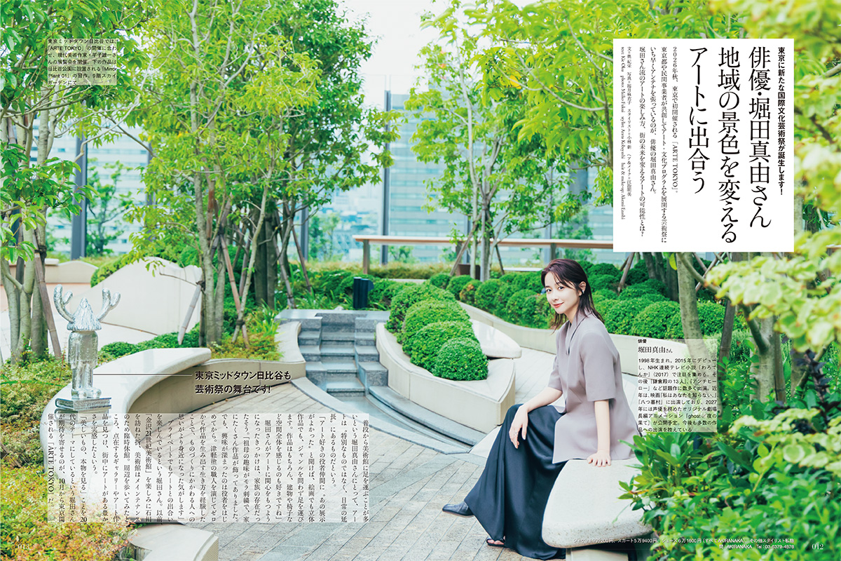 俳優・堀田真由さん、地域の景色を変えるアートに出合う