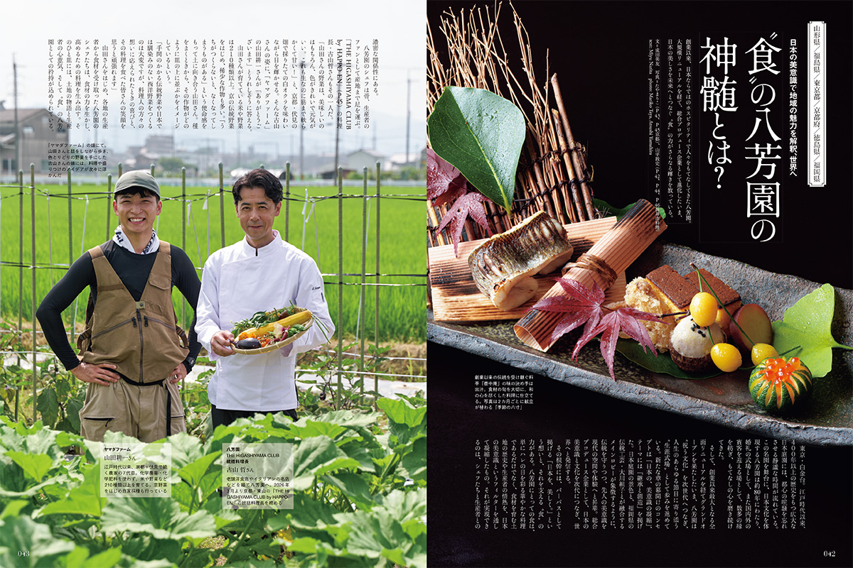 「食」の八芳園の真髄とは？