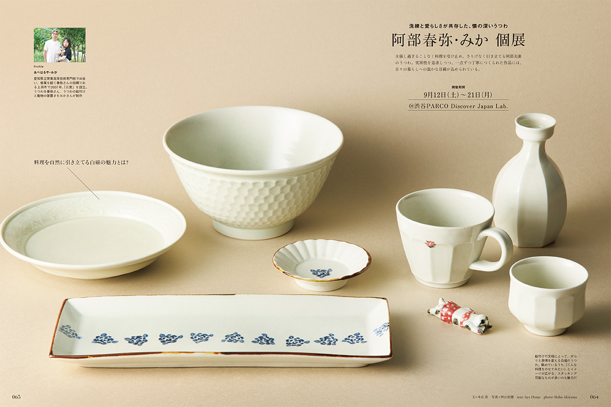 Discover Japan Lab. 企画展