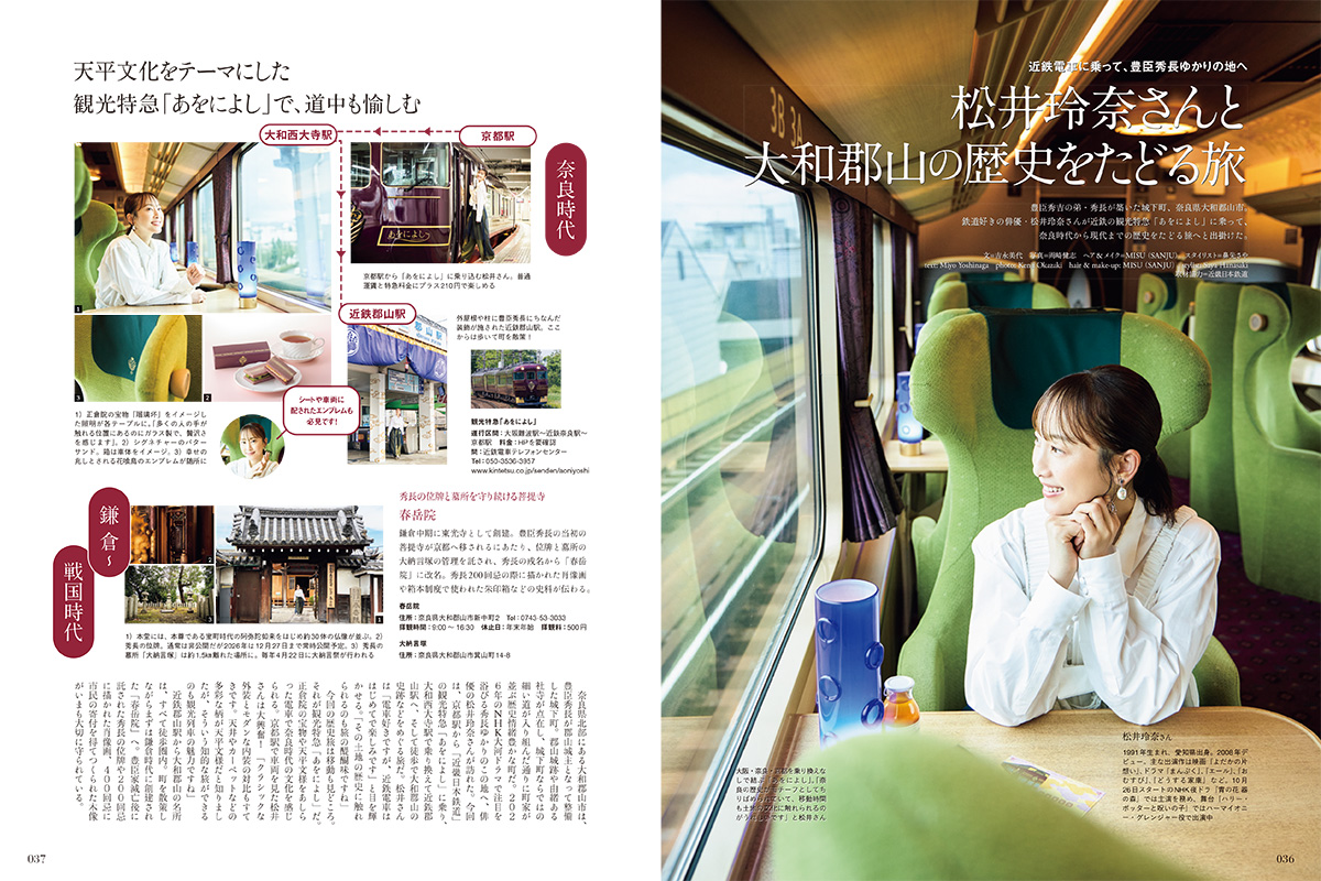 近鉄電車に乗って、豊臣秀長ゆかりの地へ 松井玲奈さんと大和郡山の歴史をたどる旅