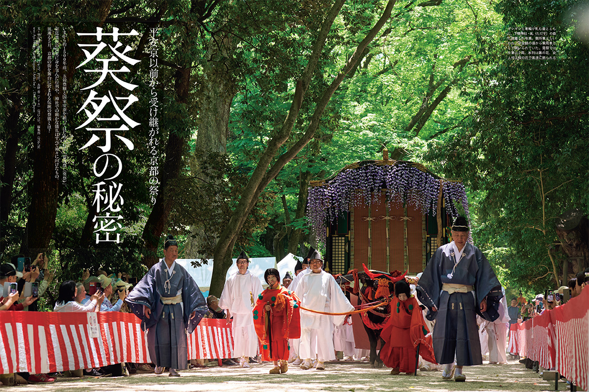 平安京以前から受け継がれる京都の祭り 葵祭の秘密