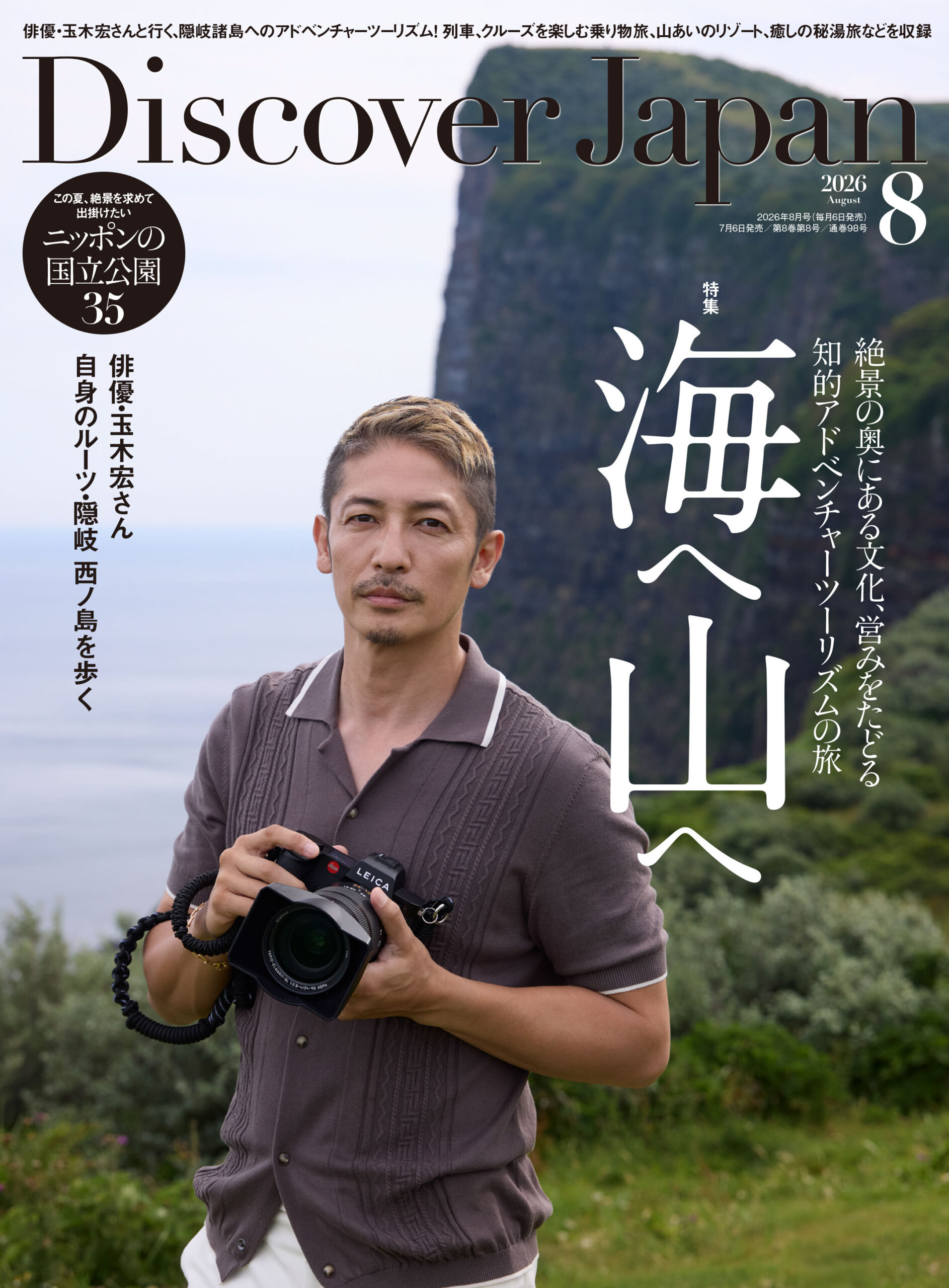 2026年8月号 Vol.177