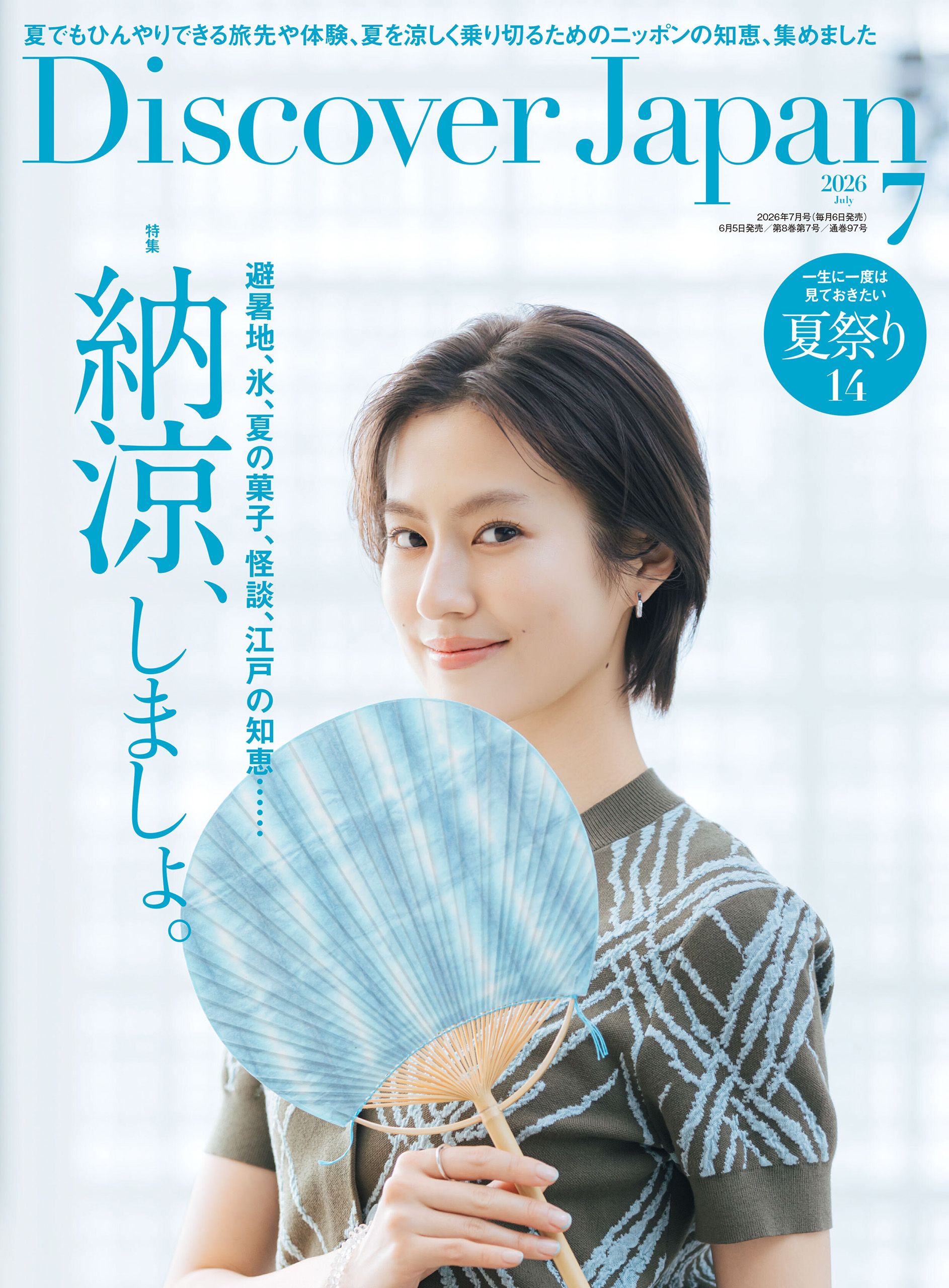 2026年7月号 Vol.176
