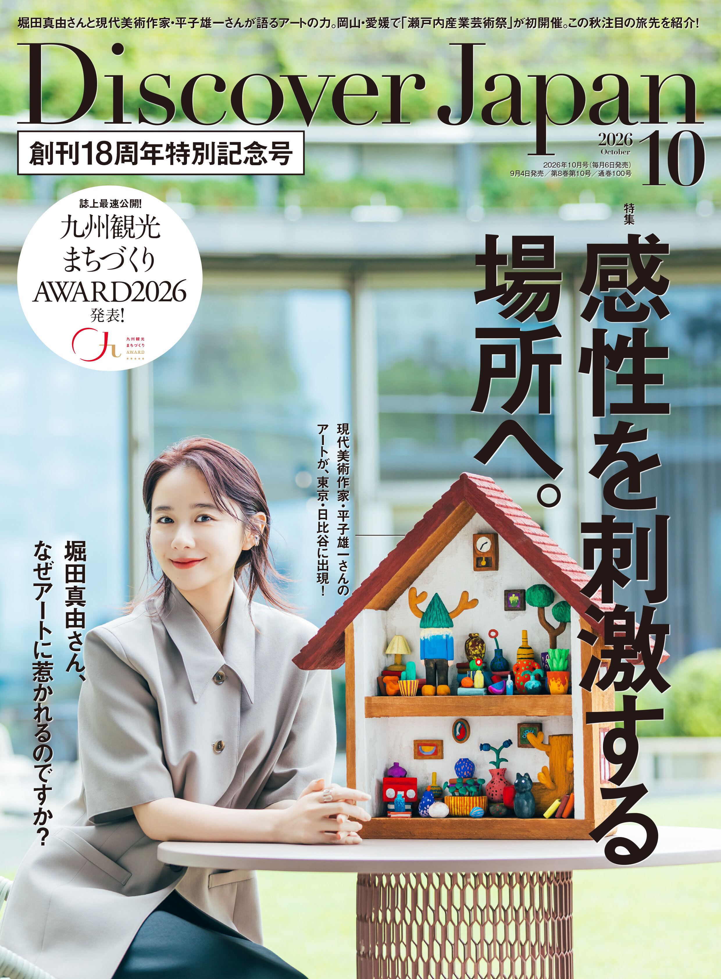 2026年10月号 Vol.179