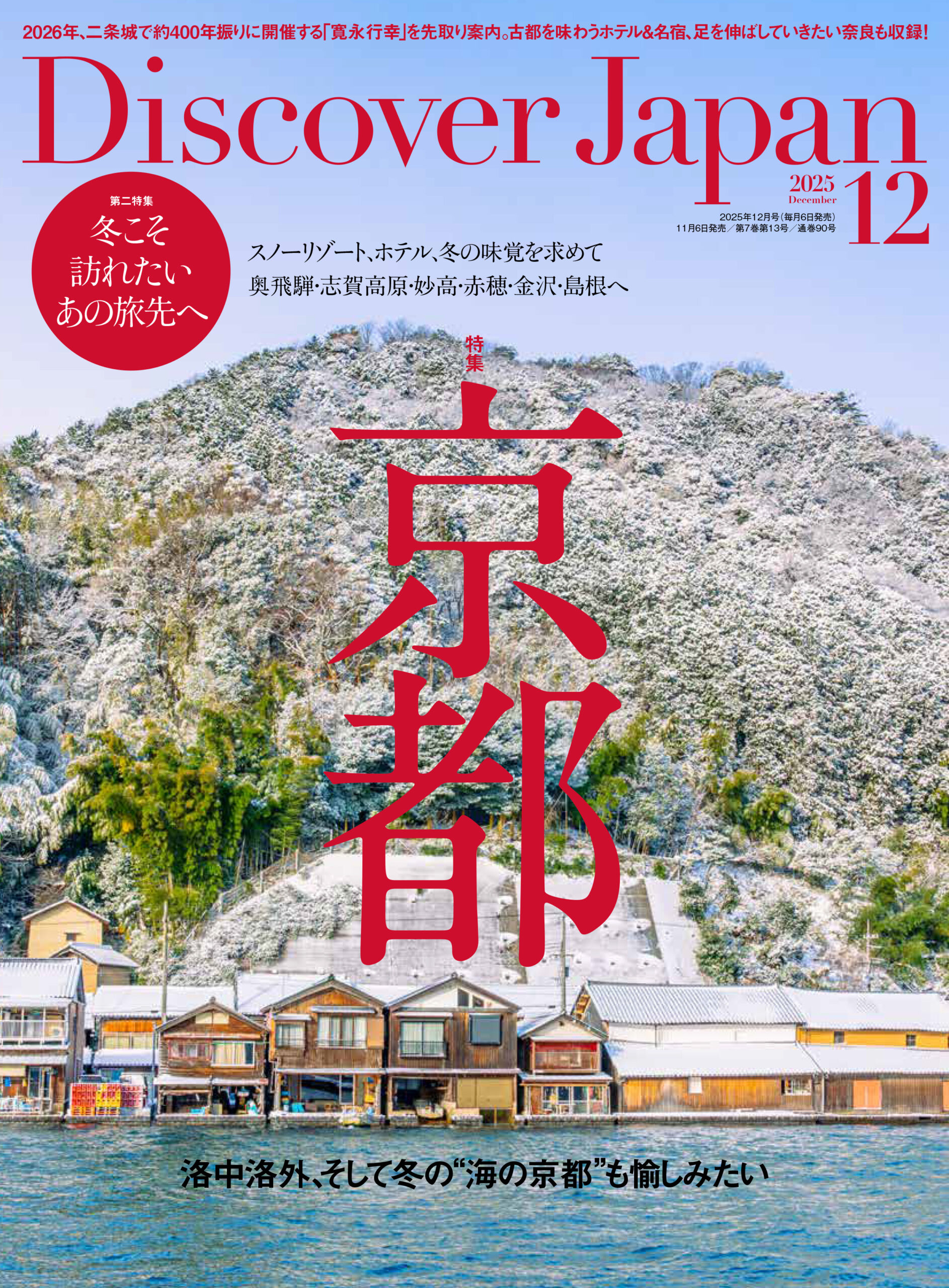 2025年12月号 Vol.169