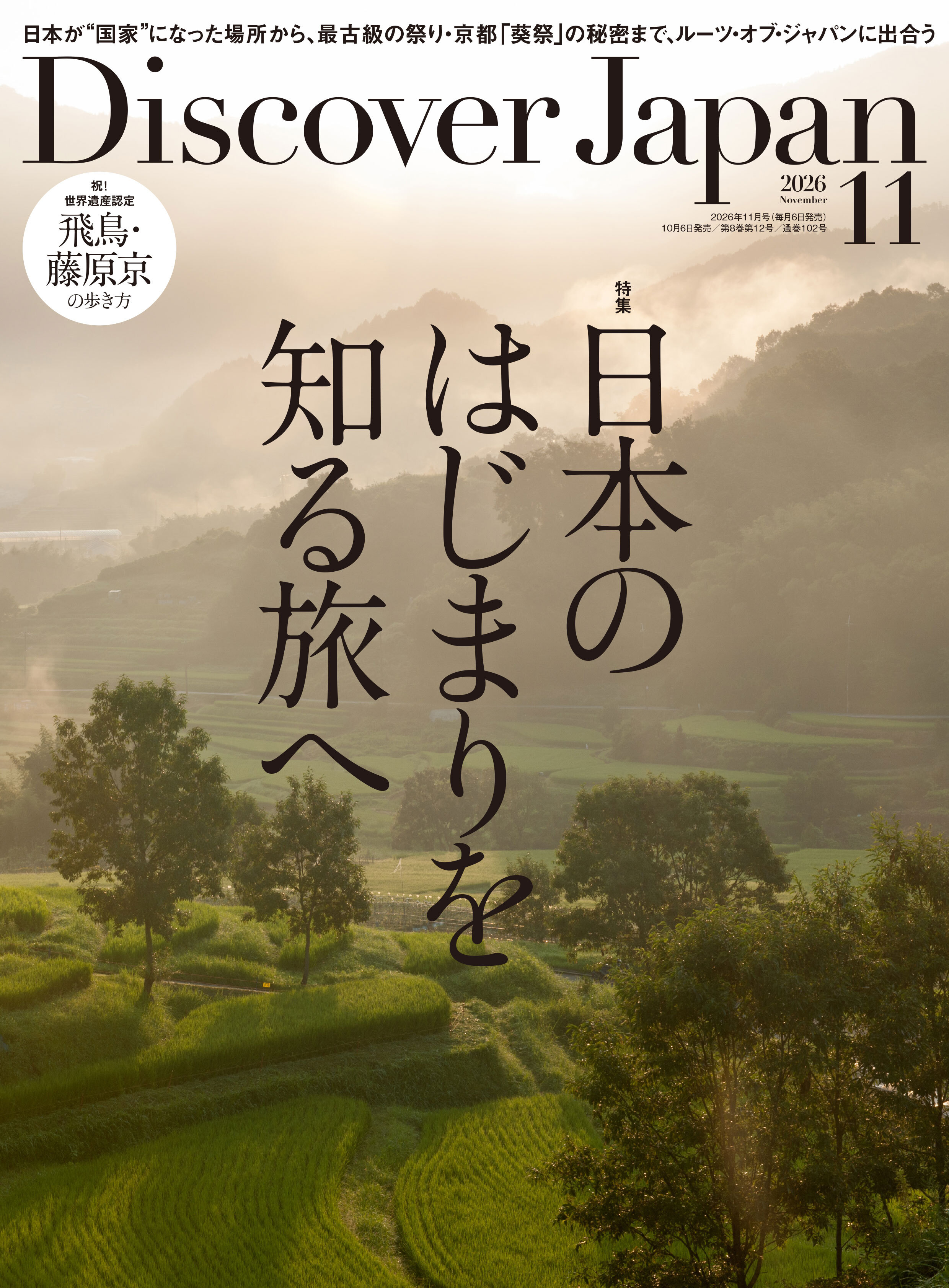 2026年11月号 Vol.180