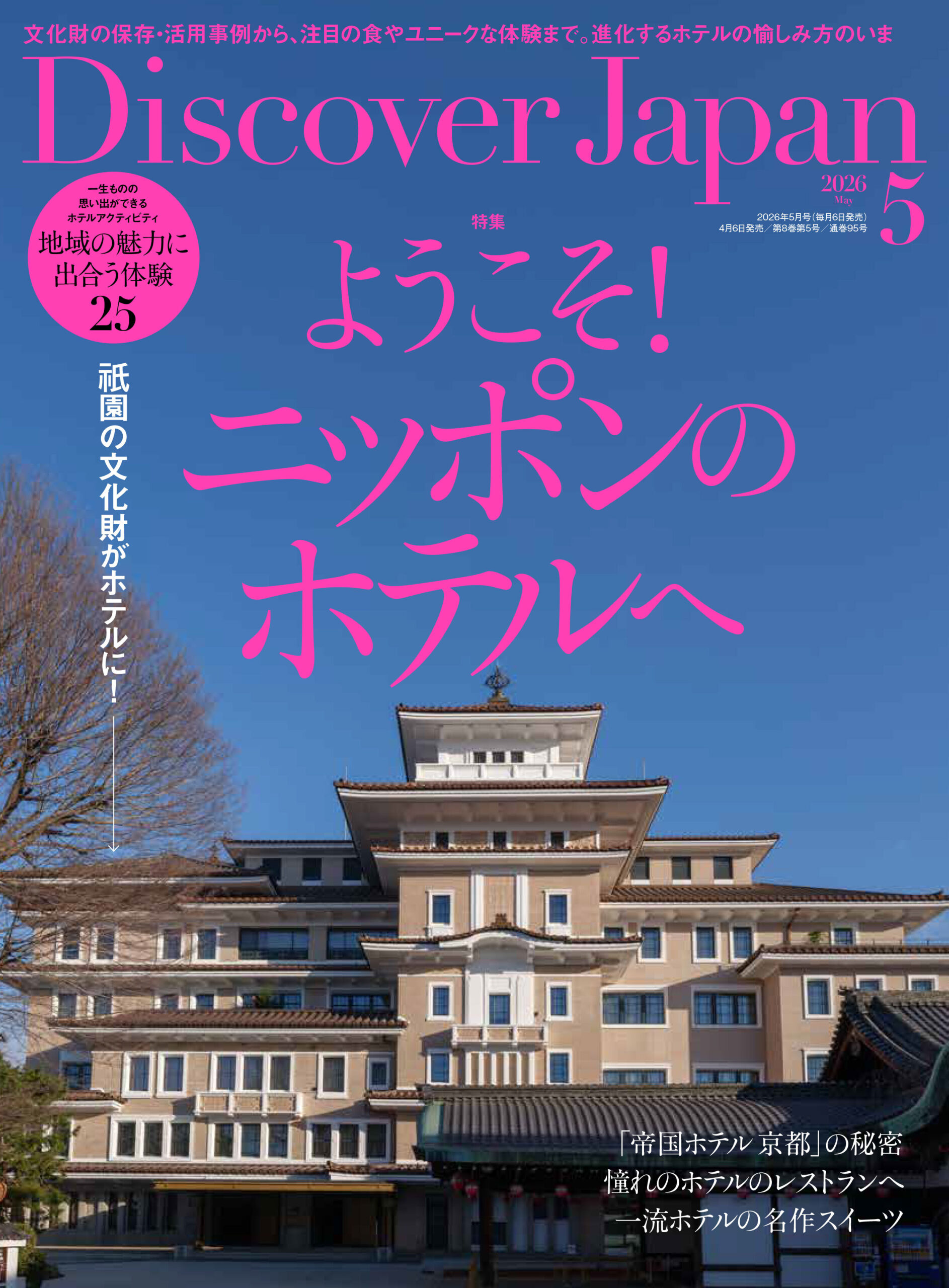 2026年5月号 Vol.174