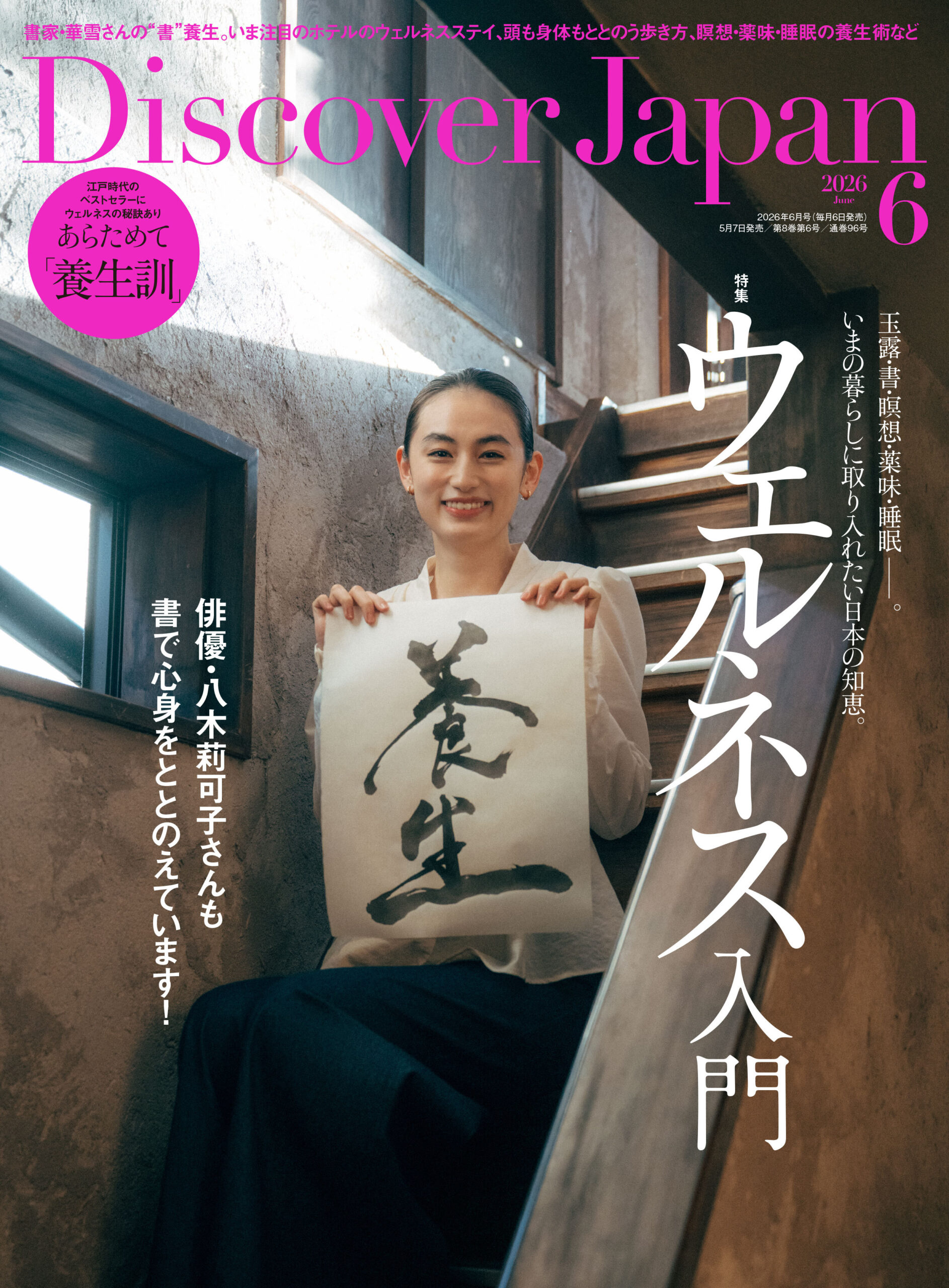 2026年6月号 Vol.175