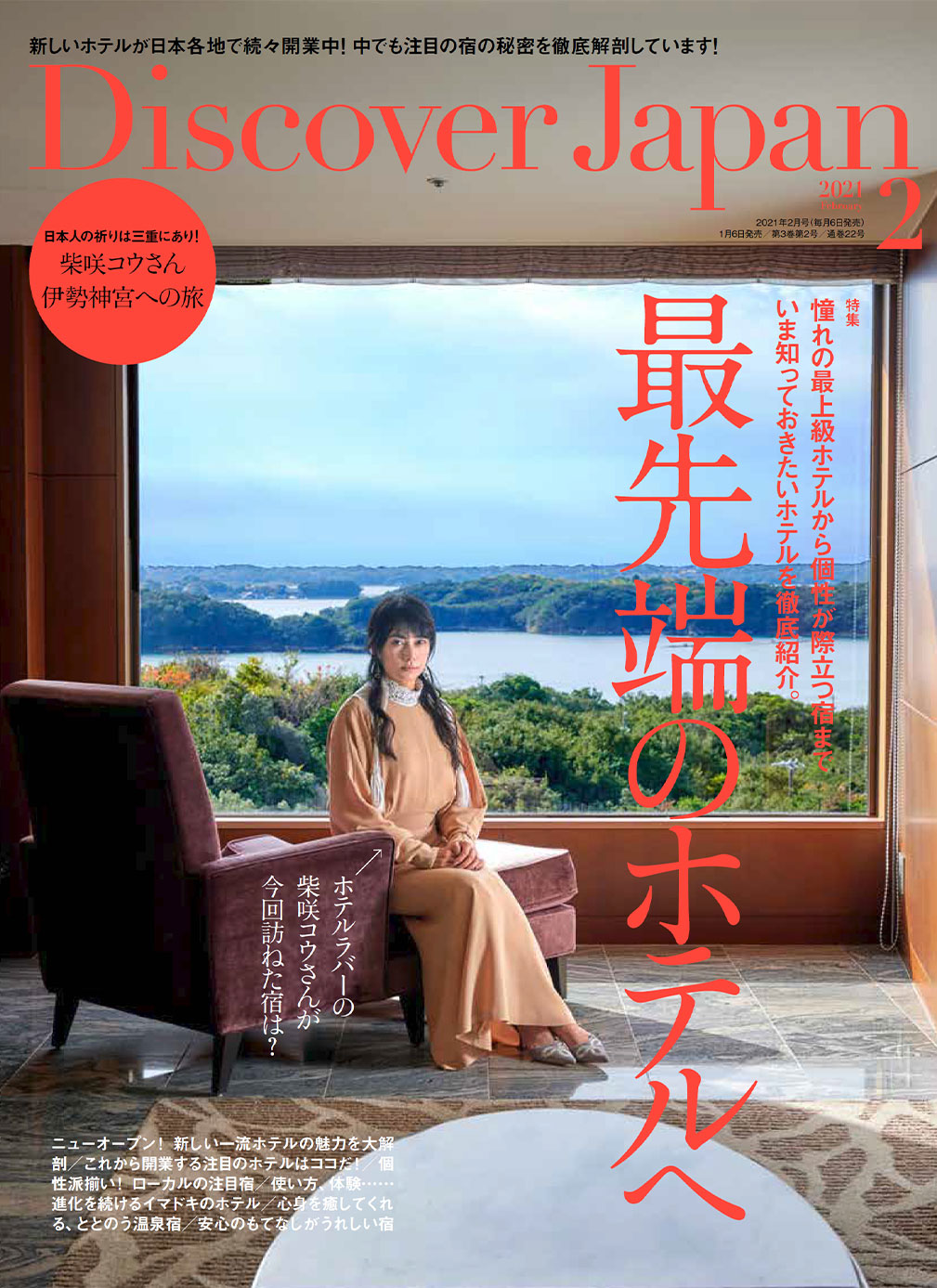 2021年2月号 Vol.111