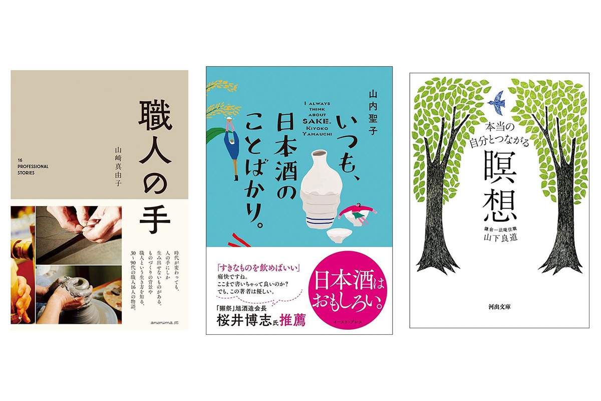 今月のおうち時間を充実させてくれる本 | Discover Japan | ディスカバー・ジャパン