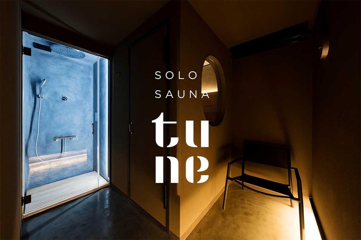 神楽坂「tune（チューン）」日本初、完全個室のソロサウナがオープン！