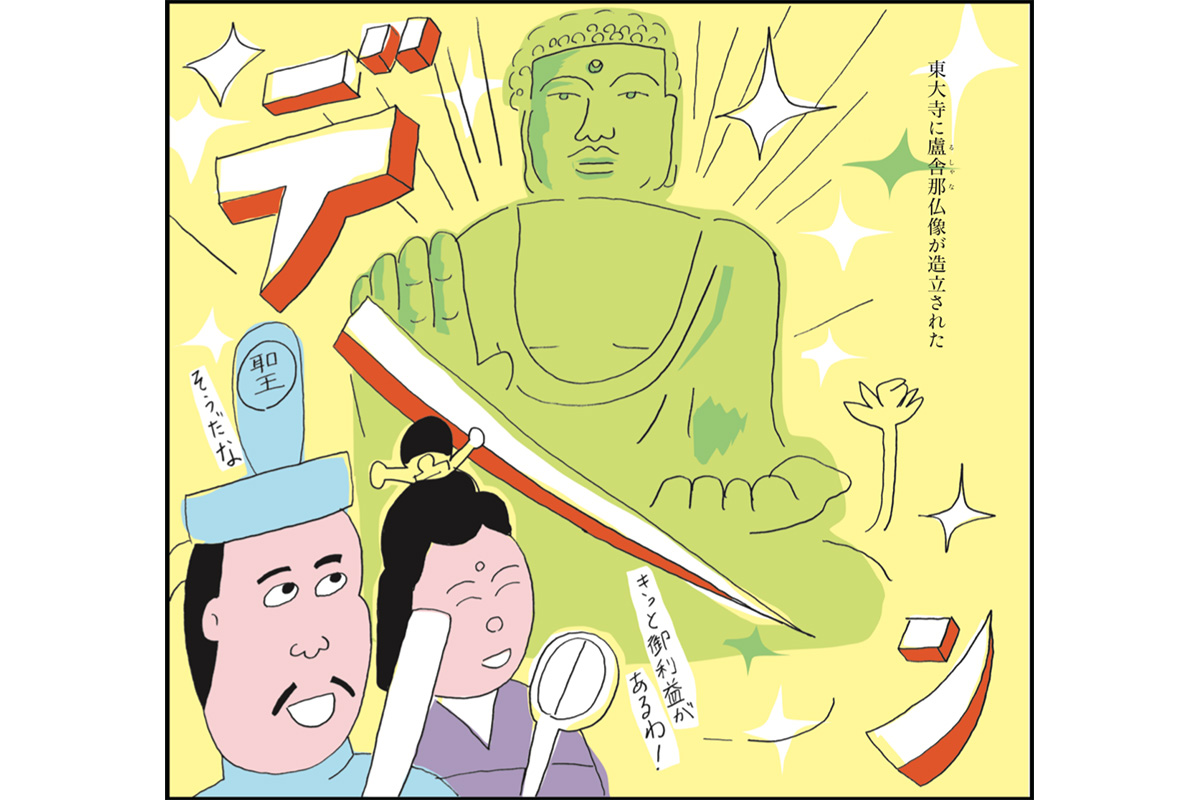漫画 第45代 聖武天皇 人の天皇で読み解く日本史 Discover Japan ディスカバー ジャパン
