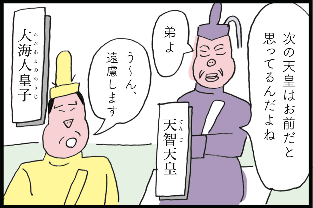 【漫画】第40代「天武天皇」 ｜20人の天皇で読み解く日本史