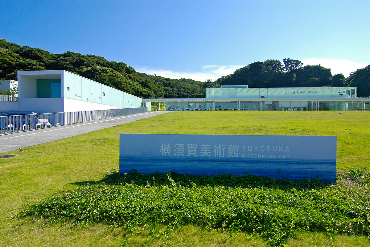 《横須賀美術館》<br><small>鉄板とガラスのダブルスキンが美しいミュージアム</small>