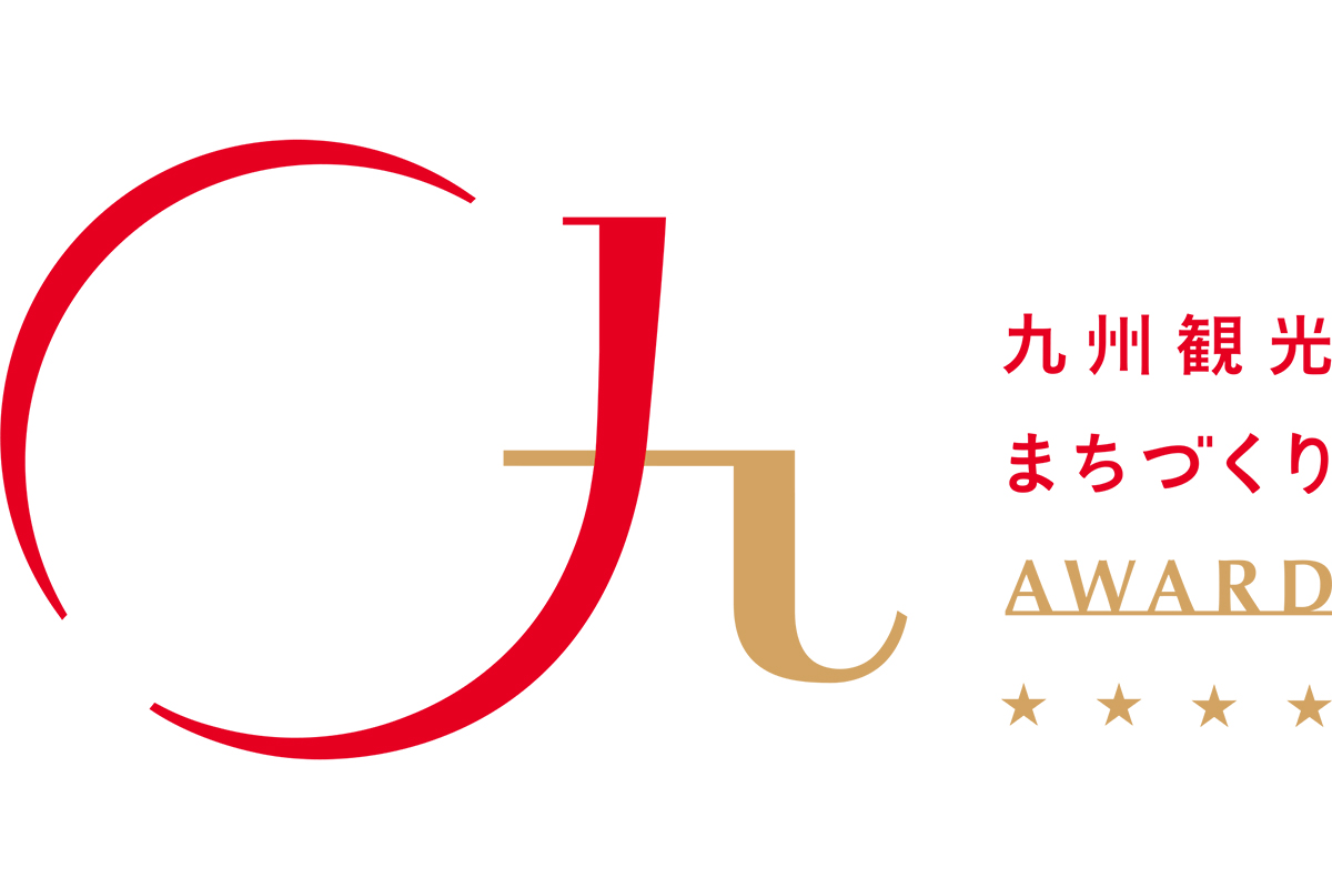 《九州観光まちづくりAWARD2025》も、 <br>文化観光の先端事例が多くノミネートされました。