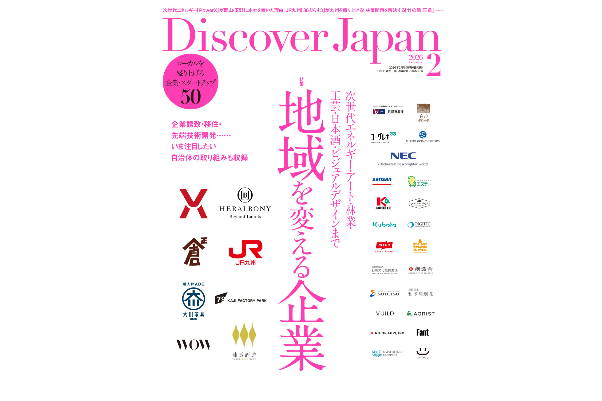 Discover Japan 2026年2月号<br>「地域を変える企業」
