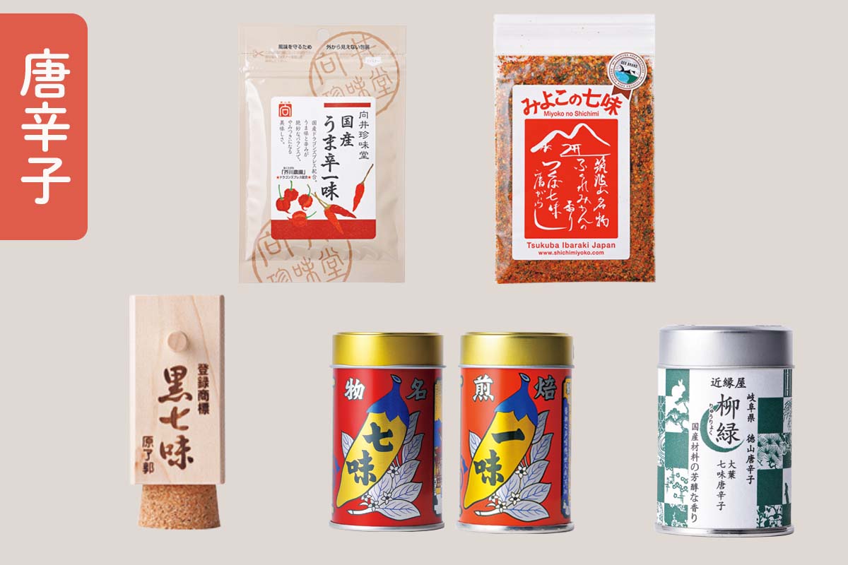 料理のプロ達が愛用する<br>「唐辛子（七味・一味）」6選