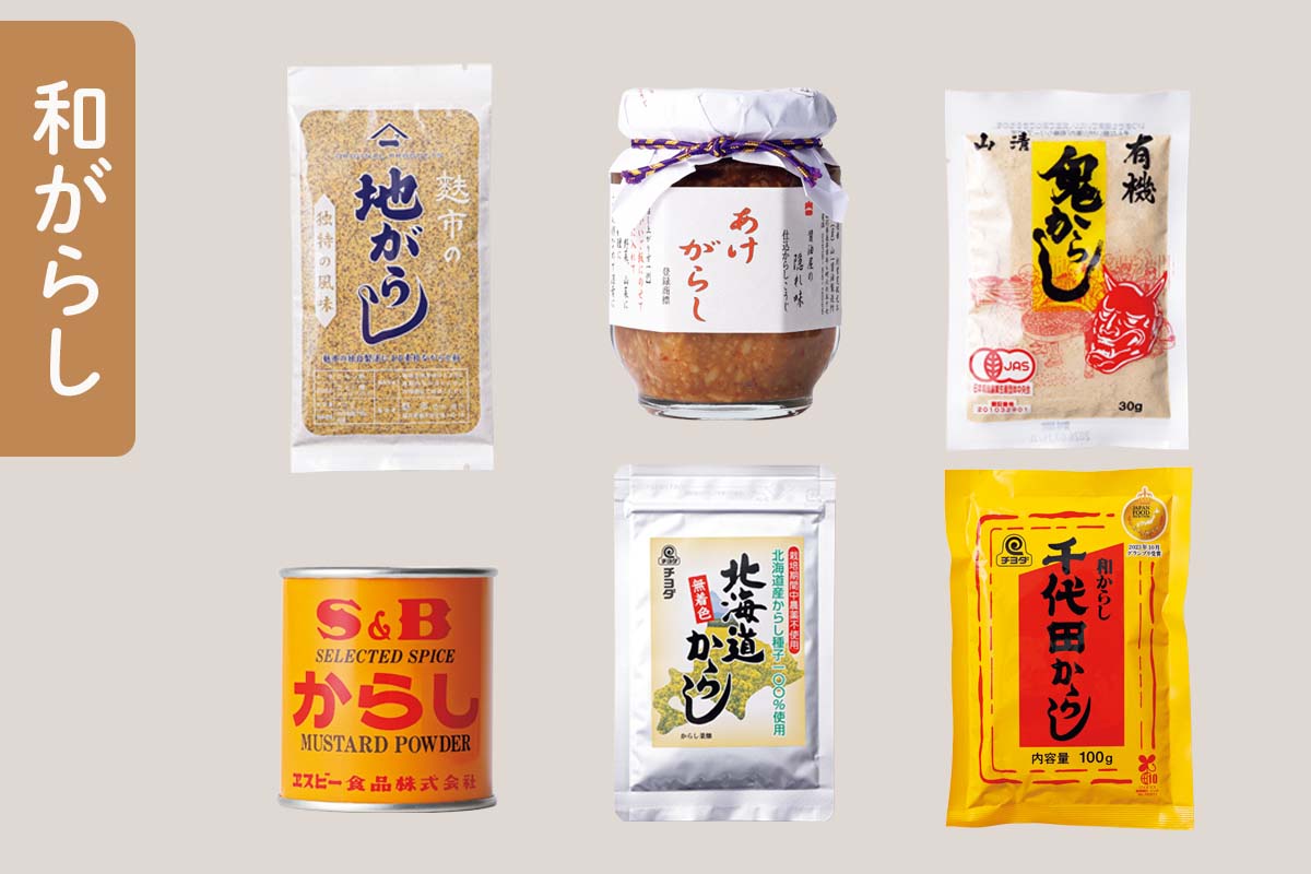 料理のプロ達が愛用する<br>「和がらし」6選