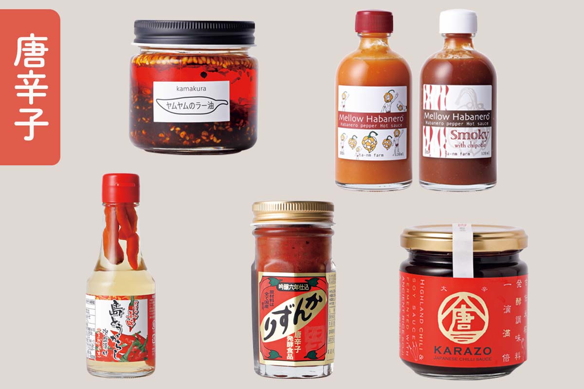料理のプロ達が愛用する<br>「唐辛子の調味料」7選