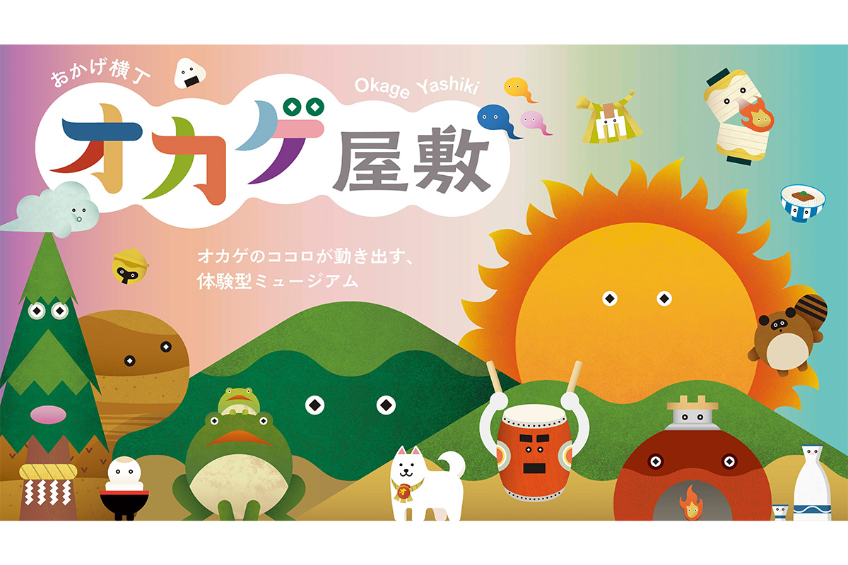<small>《連載第4回》<br>赤福・おかげ横丁「オカゲ屋敷」<br>メイキング・ストーリー</small><br> いよいよ完成間近！<br>オカゲ屋敷の魅力を先取り