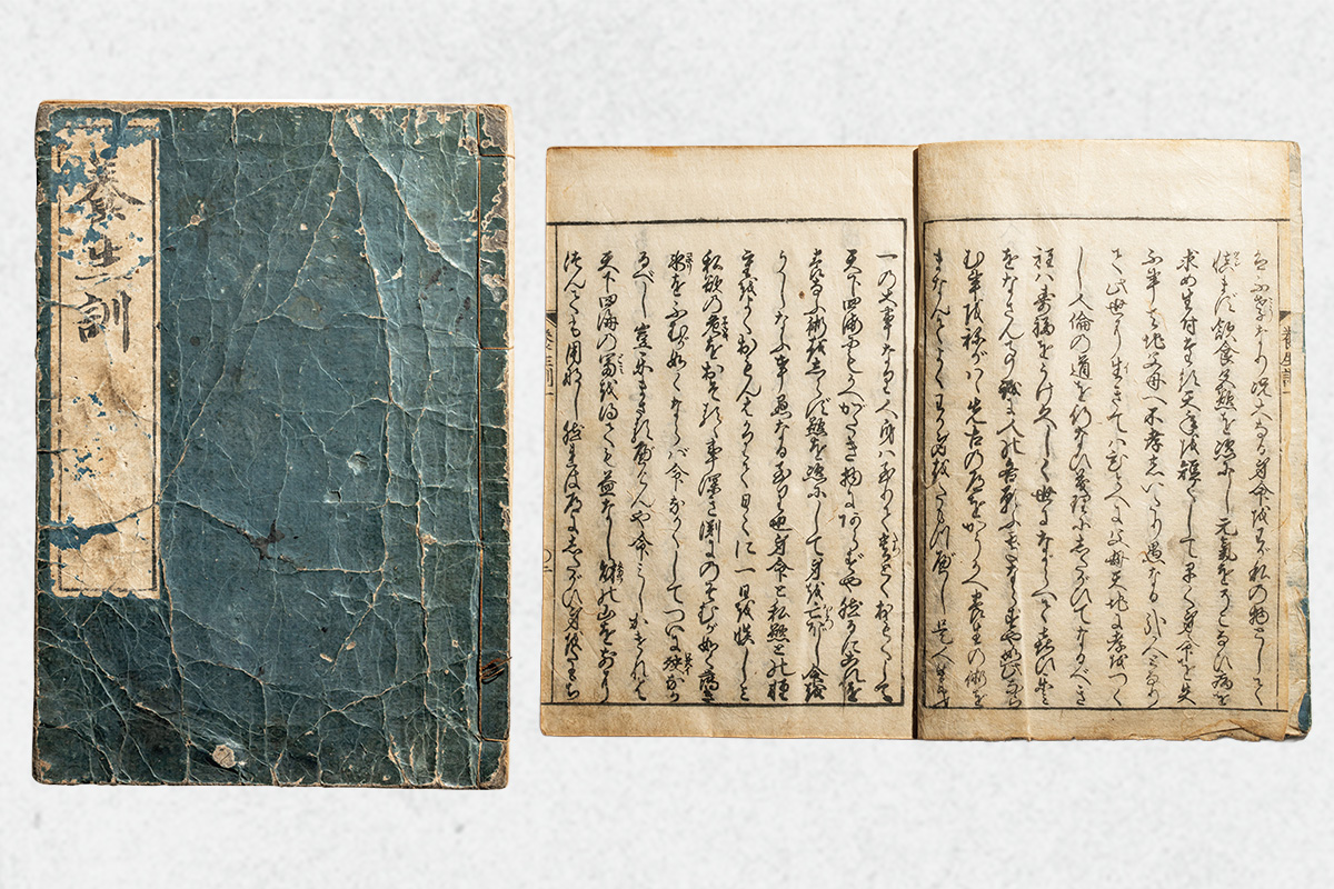 江戸時代の健康指南書<br>貝原益軒の『養生訓』とは？