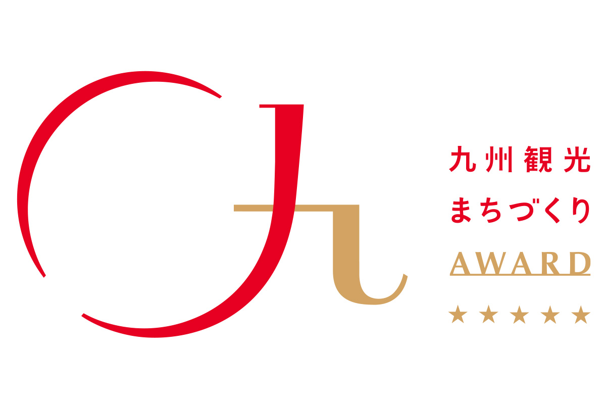 《九州観光まちづくりAWARD2026》も<br>九州を盛り上げている事業者の方々に出会いました